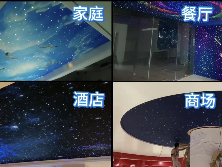 光纤星空顶